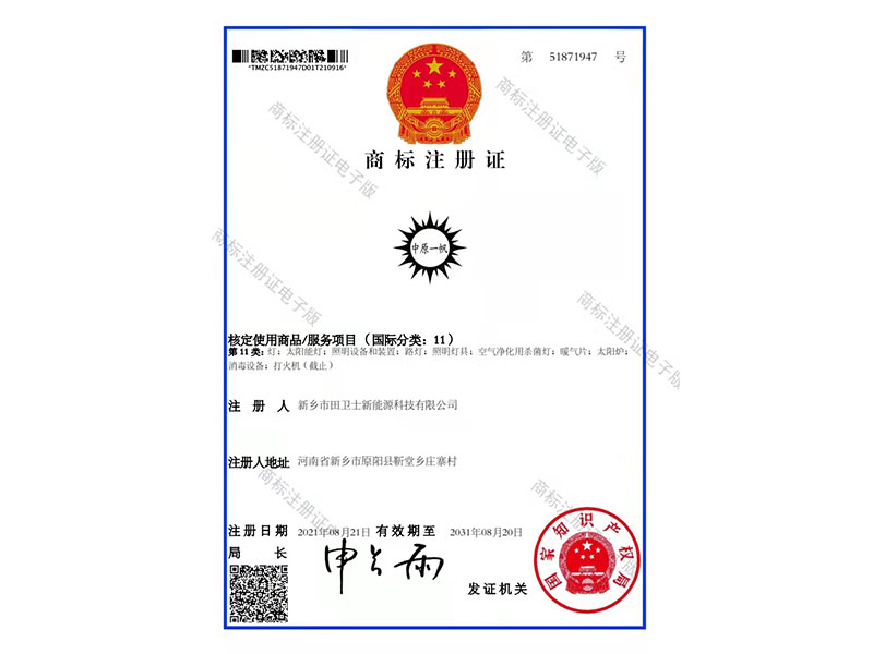商标注册证
